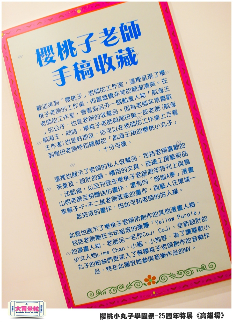 櫻桃小丸子學園祭-25週年特展(高雄場)@大胃米粒0108.jpg