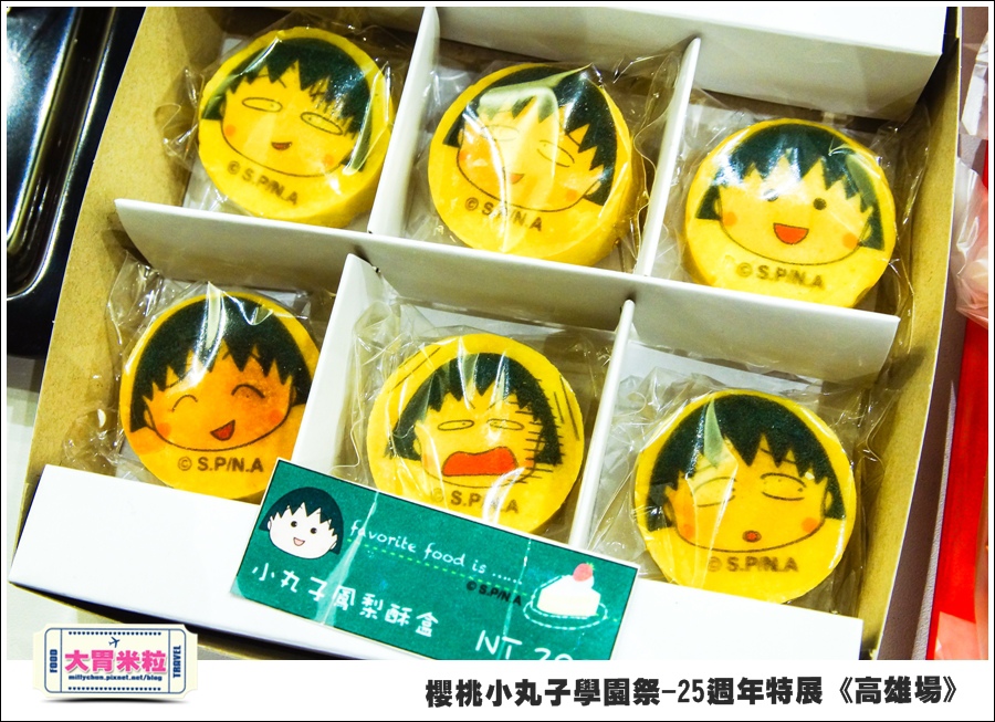 櫻桃小丸子學園祭-25週年特展(高雄場)@大胃米粒0174.jpg