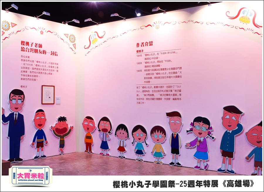 櫻桃小丸子學園祭-25週年特展(高雄場)@大胃米粒0009.jpg
