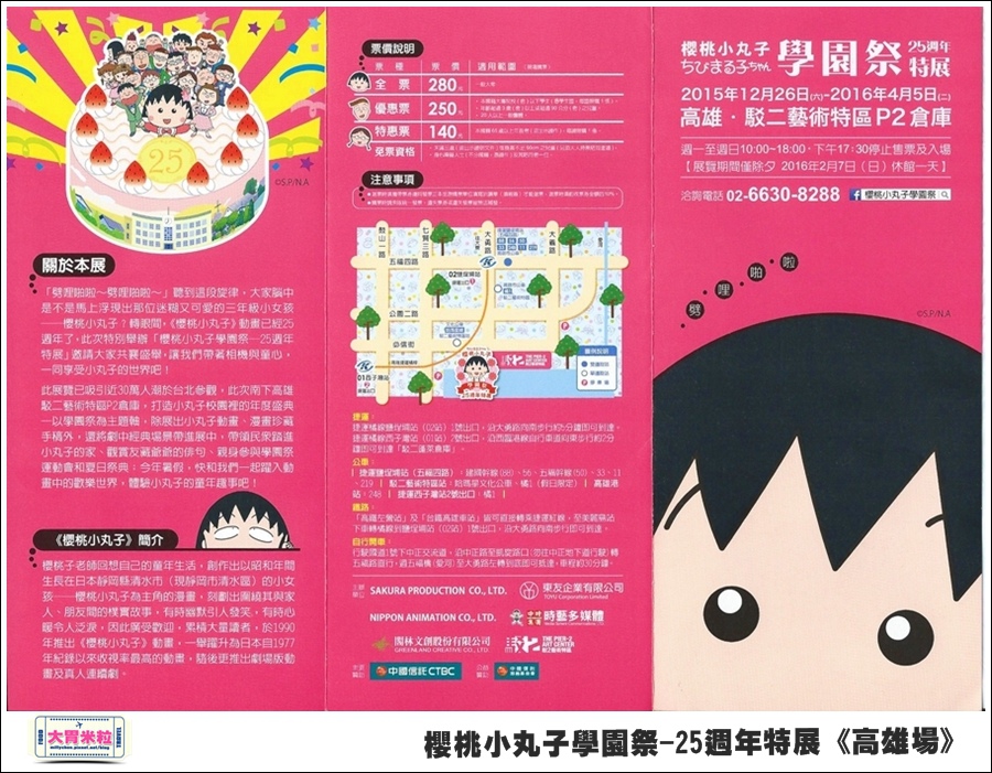 櫻桃小丸子學園祭-25週年特展(高雄場)@大胃米粒0001.jpg