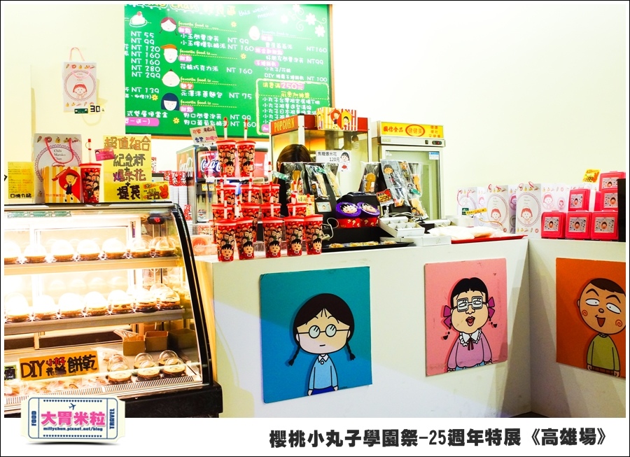 櫻桃小丸子學園祭-25週年特展(高雄場)@大胃米粒0166.jpg