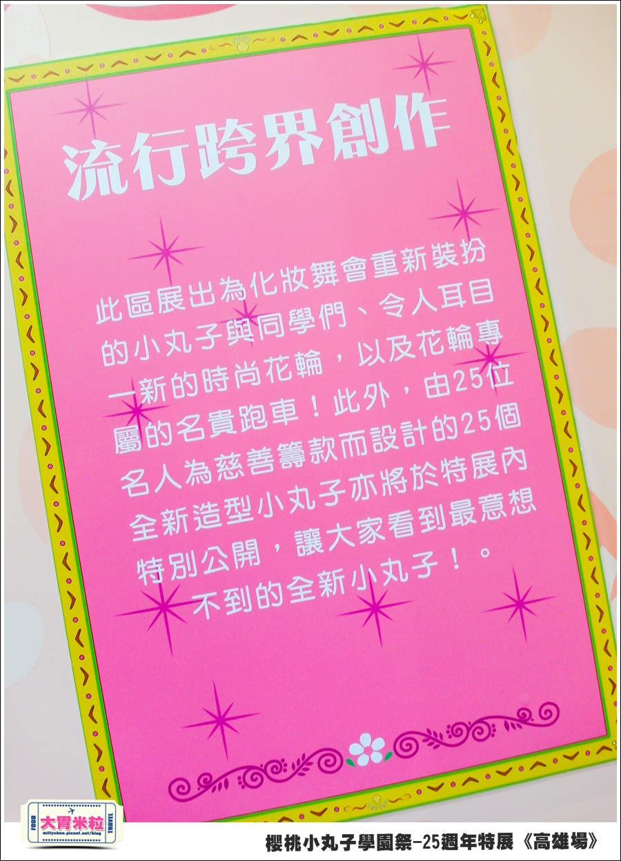 櫻桃小丸子學園祭-25週年特展(高雄場)@大胃米粒0134.jpg