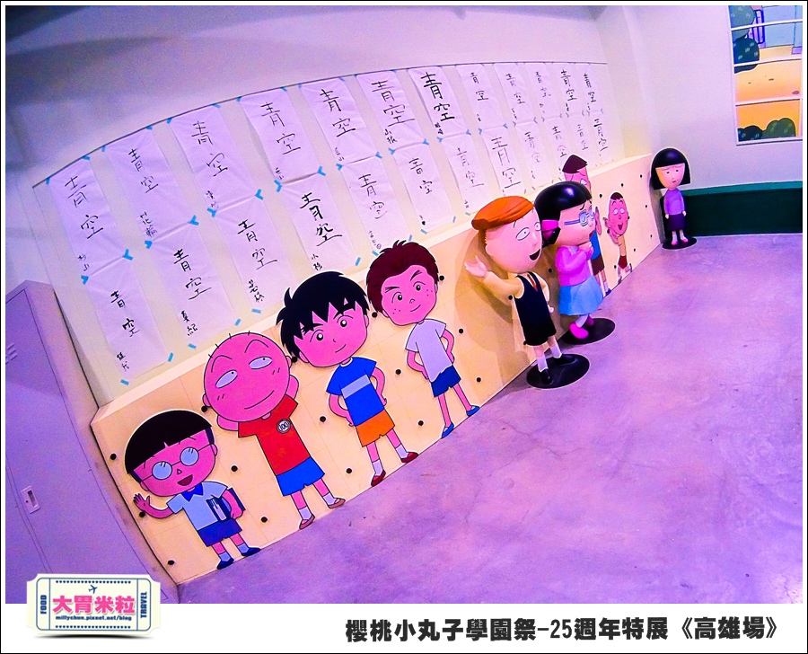 櫻桃小丸子學園祭-25週年特展(高雄場)@大胃米粒0046.jpg