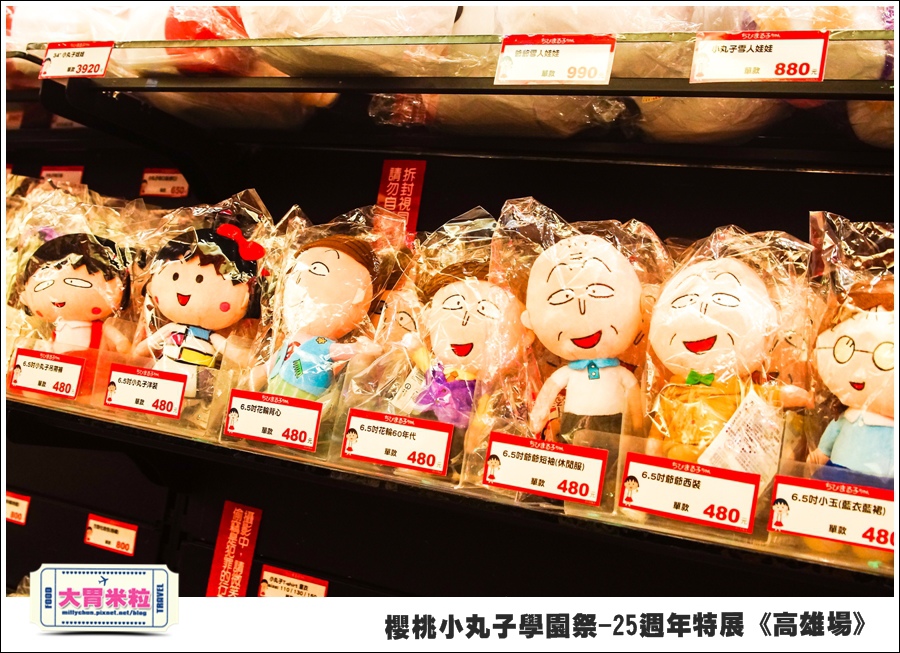 櫻桃小丸子學園祭-25週年特展(高雄場)@大胃米粒0152.jpg