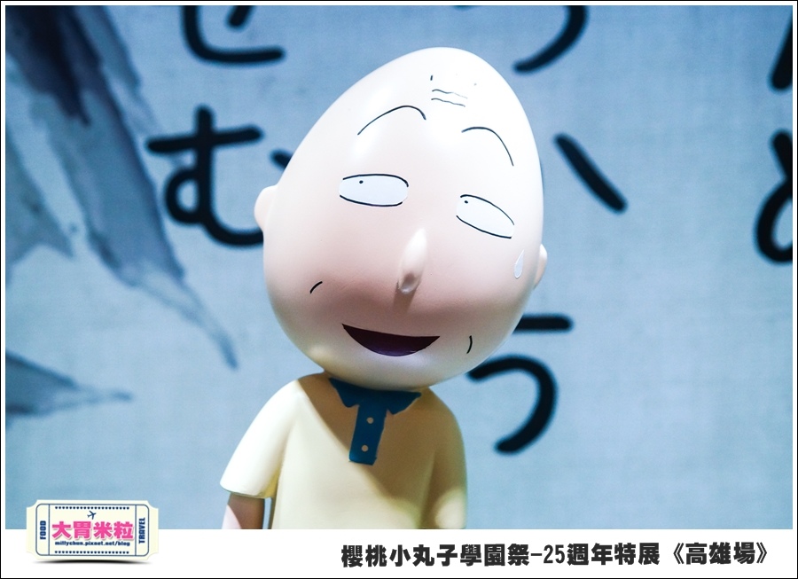 櫻桃小丸子學園祭-25週年特展(高雄場)@大胃米粒0073.jpg