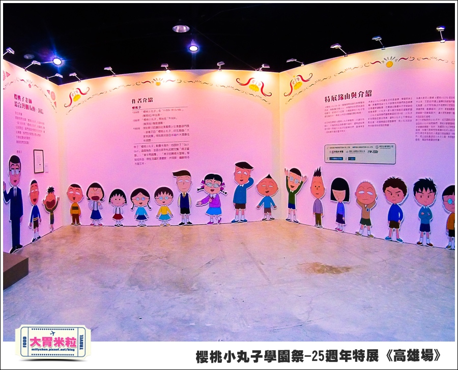 櫻桃小丸子學園祭-25週年特展(高雄場)@大胃米粒0008.jpg
