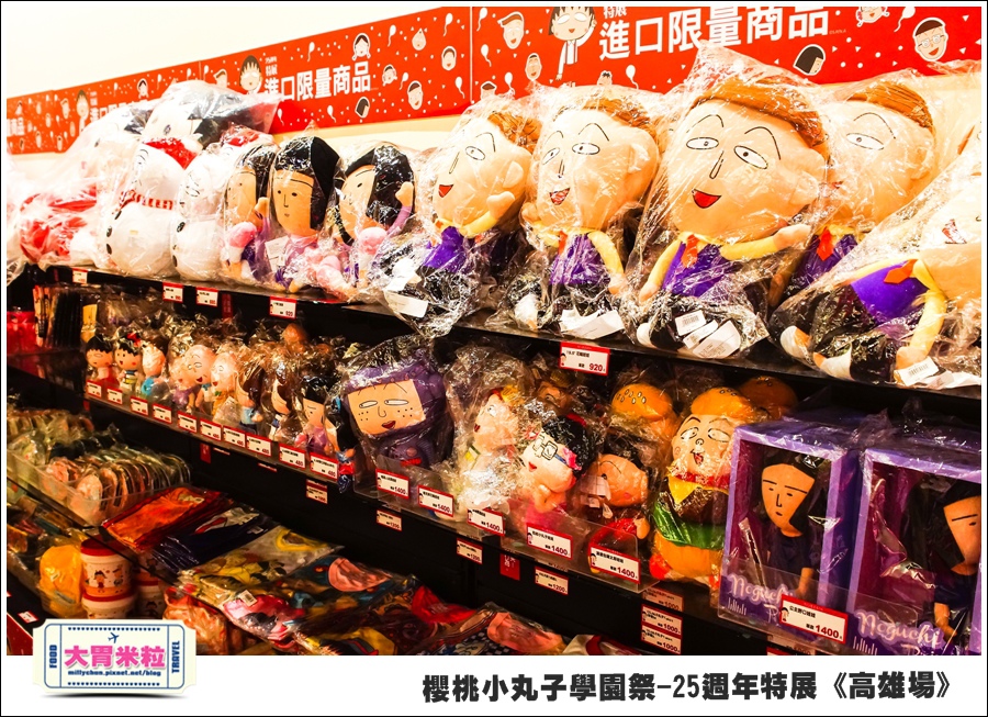 櫻桃小丸子學園祭-25週年特展(高雄場)@大胃米粒0154.jpg