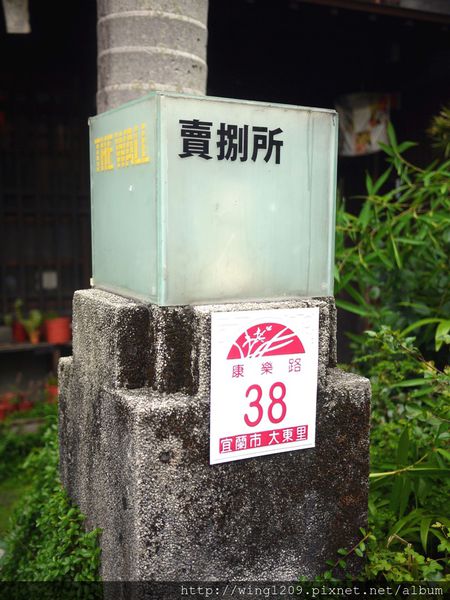 賣捌所：［宜蘭小旅行］在日式懷舊老房子裡的下午茶。「賣捌所」