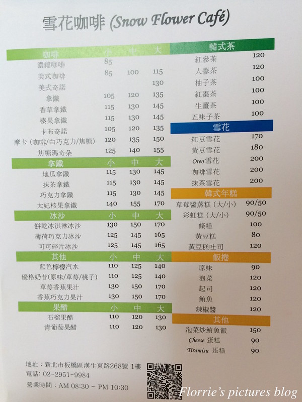 雪花咖啡 Snow Flower：板橋區美食~雪花Café (雪花咖啡Snow Flower/ 설화Café)~韓國人開設的韓式咖啡廳，好美的彩虹蒸糕！