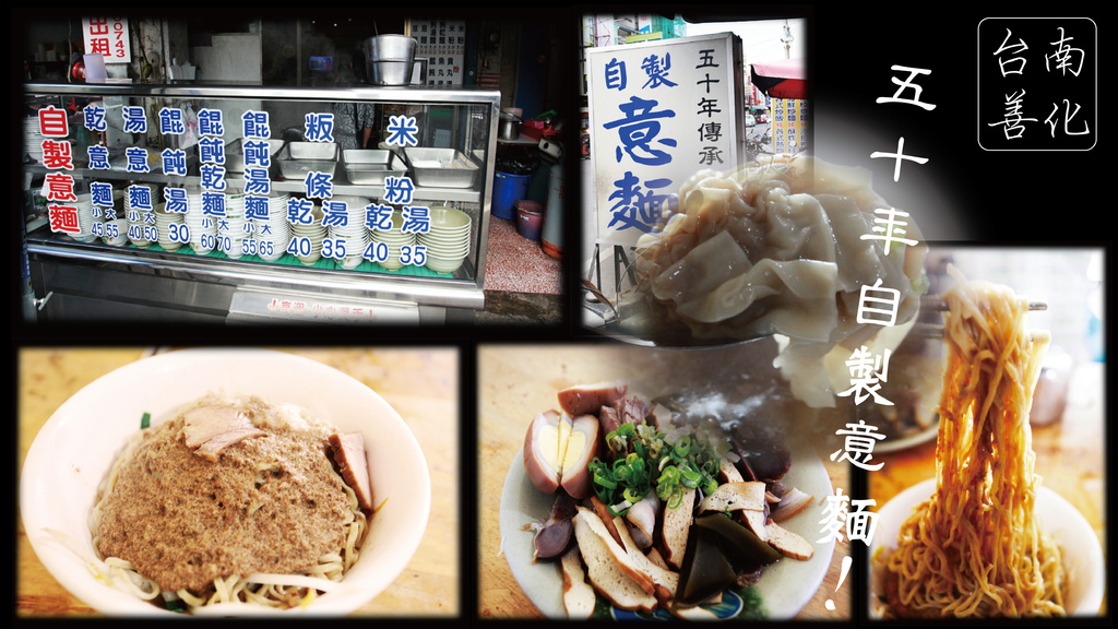 台南善化五十年自製意麵-01.jpg