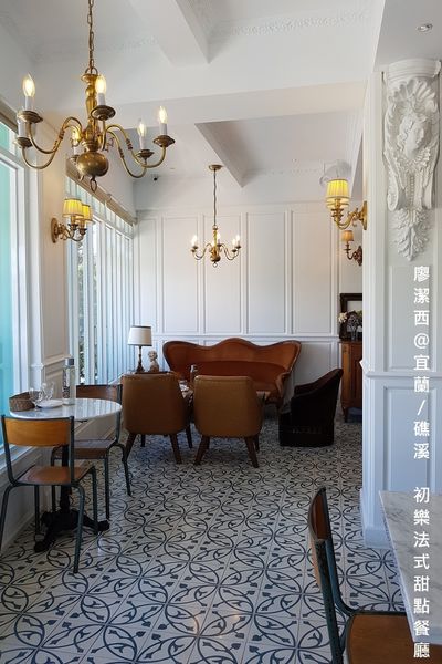 【宜蘭/礁溪】初樂法式甜點餐廳