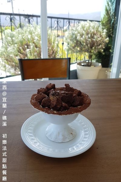 【宜蘭/礁溪】初樂法式甜點餐廳