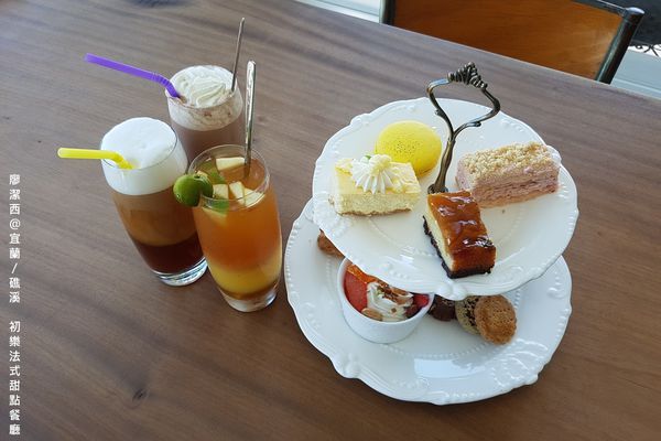 【宜蘭/礁溪】初樂法式甜點餐廳