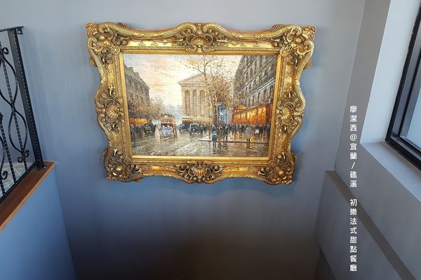 【宜蘭/礁溪】初樂法式甜點餐廳