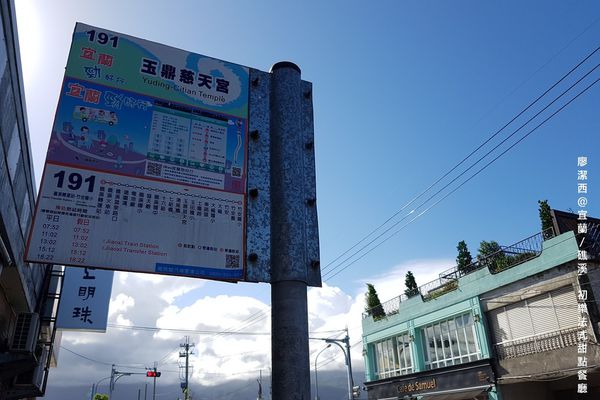 【宜蘭/礁溪】初樂法式甜點餐廳