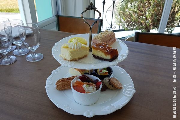 【宜蘭/礁溪】初樂法式甜點餐廳