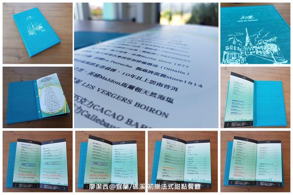 【宜蘭/礁溪】初樂法式甜點餐廳