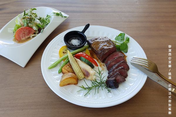 【宜蘭/礁溪】初樂法式甜點餐廳