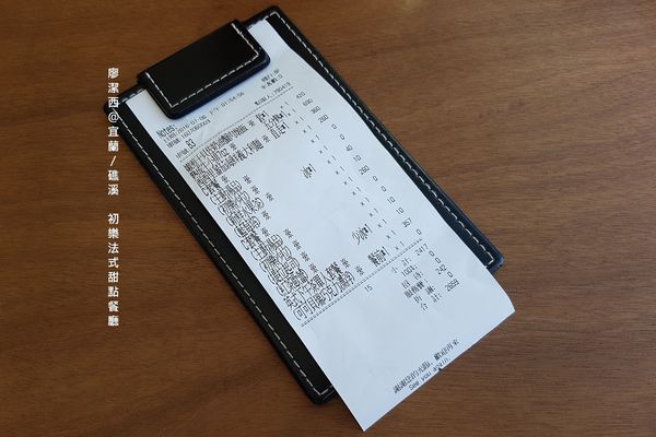 【宜蘭/礁溪】初樂法式甜點餐廳