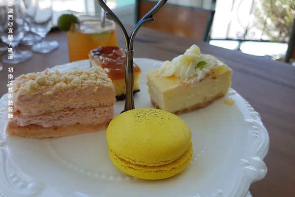 【宜蘭/礁溪】初樂法式甜點餐廳