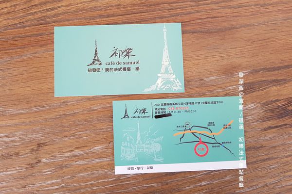 【宜蘭/礁溪】初樂法式甜點餐廳
