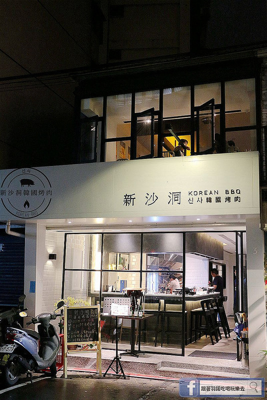 新沙洞韓國烤肉 신사003