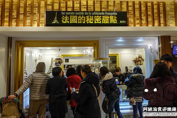 【新北甜點】法國的秘密甜點 林口三井店-網路團購名店首家實體門市．OpenRice新店快閃祕密客/林口/三井outlet