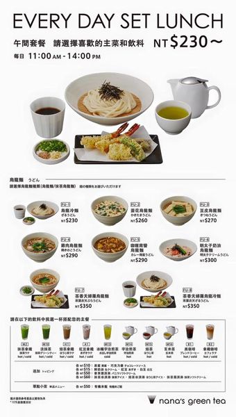 Nana's Green Tea(林口三井店):◆林口三井OUTLET美食【nana's green tea台灣一號店】濃郁抹茶甜品。烏龍麵。定食