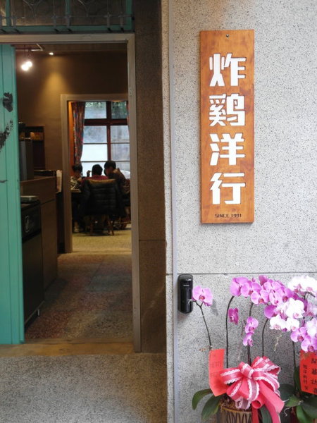 炸鷄洋行(榮譽店)：【台南||東區】炸雞洋行《榮譽店》CP值超高！不能錯過的鮮嫩雞腿！