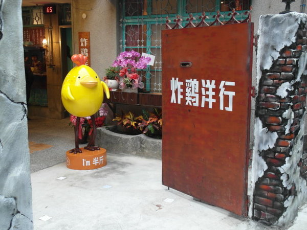 炸鷄洋行(榮譽店)：【台南||東區】炸雞洋行《榮譽店》CP值超高！不能錯過的鮮嫩雞腿！