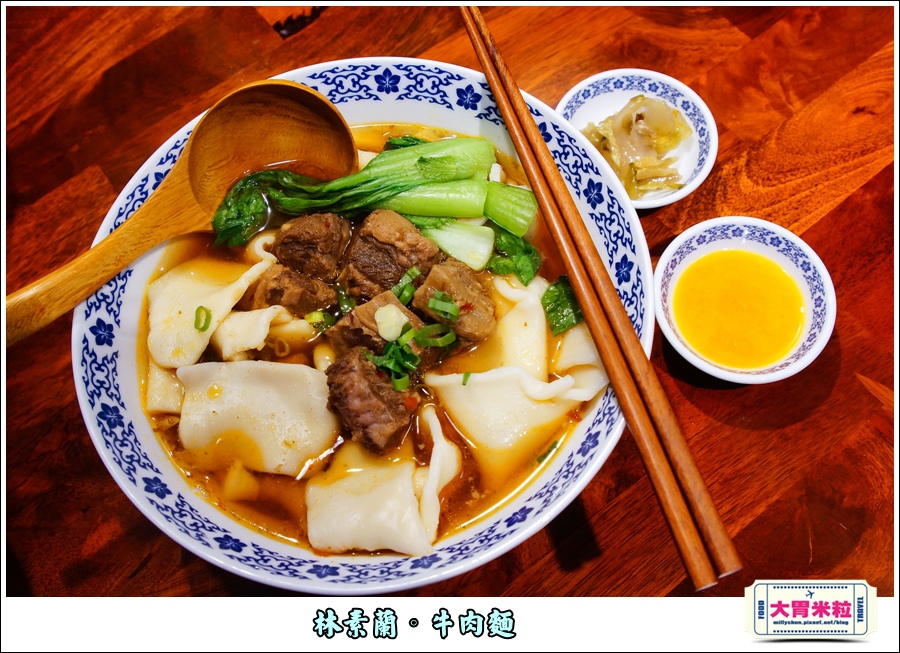 林素蘭牛肉麵@大胃米粒00057.jpg