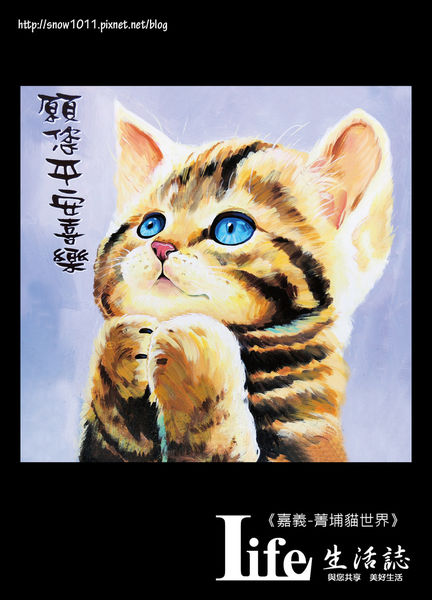 菁埔貓世界-36.jpg