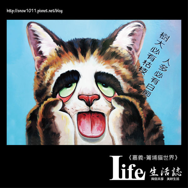 菁埔貓世界-28.jpg