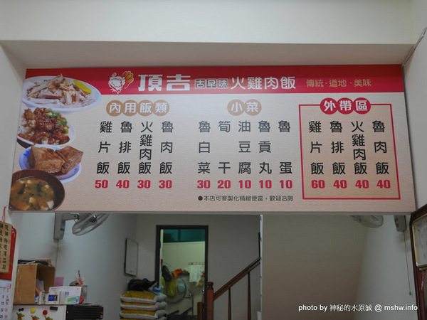 頂吉古早味火雞肉飯:【食記】台中頂吉古早味火雞肉飯@北區一中商圈&中山公園&福音街 : 用料實在, 平價美味新指標, 來自嘉義的頂級古早味!!