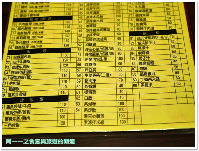 越鄉越南美食館:士林美食 越鄉越南美食館~平價大碗越南料理