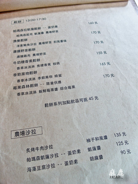 麻鹿 MARU：高雄 左營區．悠閒好時光 日式早午餐、輕食   麻鹿MARU まる