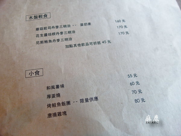 麻鹿 MARU：高雄 左營區．悠閒好時光 日式早午餐、輕食   麻鹿MARU まる