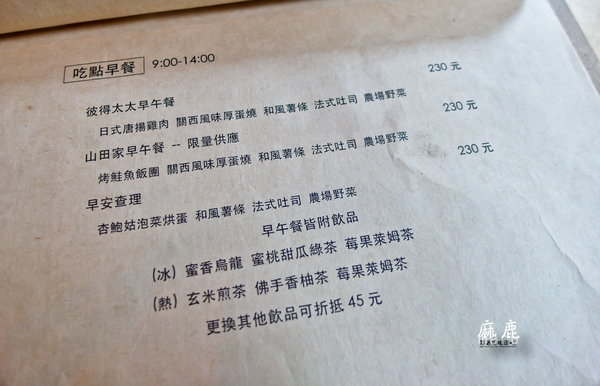 麻鹿 MARU：高雄 左營區．悠閒好時光 日式早午餐、輕食   麻鹿MARU まる