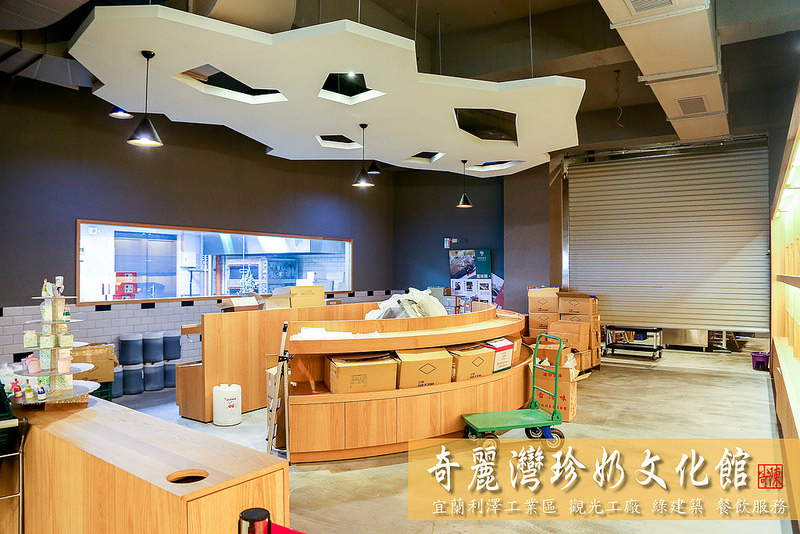 宜蘭旅遊 宜蘭一日遊 宜蘭兩天一夜 宜蘭旅遊行程規劃 宜蘭推薦景點 宜蘭觀光工廠 奇麗灣珍奶文化館 燈泡珍奶 燈泡珍珠奶茶 蘇澳必逛景點 蘇澳馬賽地區 宜蘭伴手禮