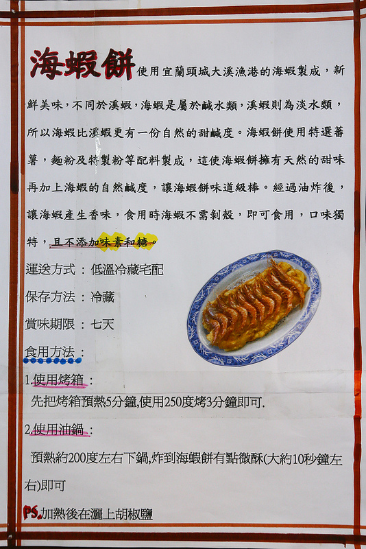 巷仔口海蝦餅 宜蘭市美食 宜蘭北門口 舊城區 推薦小吃 海蝦餅 春捲 傳統油飯 海鮮炸物 北們綠豆沙 蒜味肉羹 附近 地址 營業時間