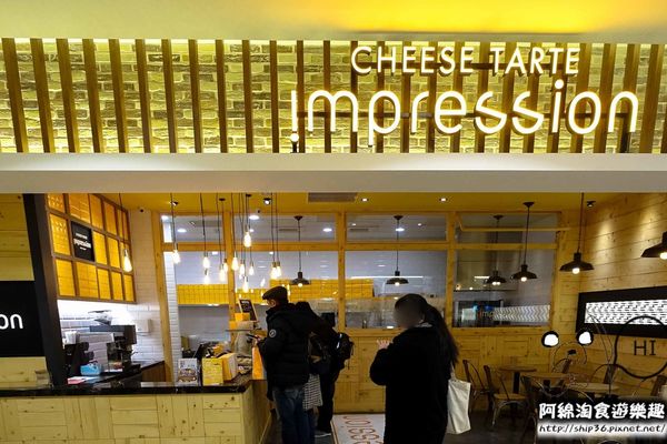 【新北甜點】安普蕾修Impression-日本神戶精品甜點名店台灣首店，一口一個，不同溫度不同口感超人氣起士塔．起司塔/三井outlet/林口