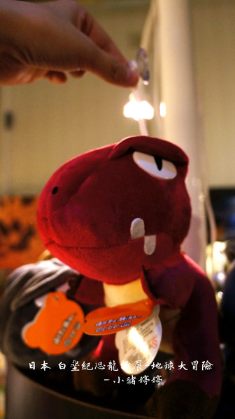 白堊紀恐龍特展(台中場):台中世貿 日本 白堊紀恐龍特展 地球大冒險 GO跟著我去冒險囉!