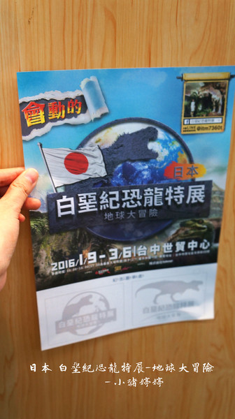 白堊紀恐龍特展(台中場):台中世貿 日本 白堊紀恐龍特展 地球大冒險 GO跟著我去冒險囉!