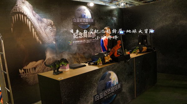 白堊紀恐龍特展(台中場):台中世貿 日本 白堊紀恐龍特展 地球大冒險 GO跟著我去冒險囉!