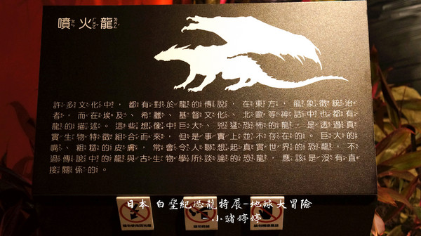 白堊紀恐龍特展(台中場):台中世貿 日本 白堊紀恐龍特展 地球大冒險 GO跟著我去冒險囉!