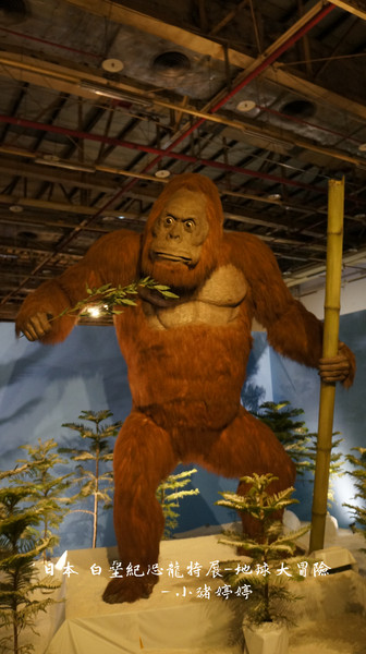 白堊紀恐龍特展(台中場):台中世貿 日本 白堊紀恐龍特展 地球大冒險 GO跟著我去冒險囉!