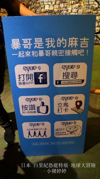 白堊紀恐龍特展(台中場):台中世貿 日本 白堊紀恐龍特展 地球大冒險 GO跟著我去冒險囉!