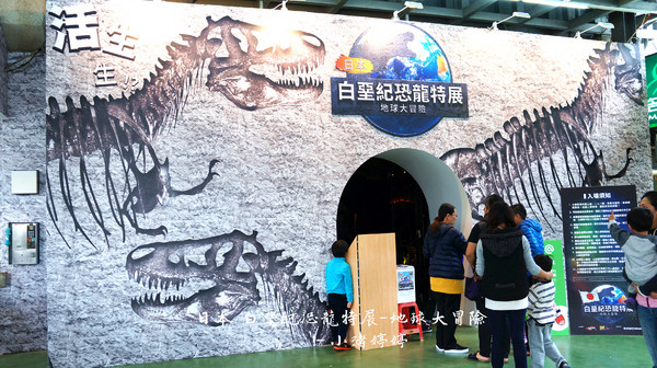 白堊紀恐龍特展(台中場):台中世貿 日本 白堊紀恐龍特展 地球大冒險 GO跟著我去冒險囉!