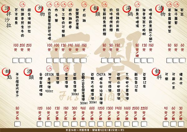 匠饗fusion居酒屋：◆台北美食。捷運南京復興【匠饗fusion居酒屋】燃燒吧！火熖雞～日式居酒屋。串燒。燒烤。日本料理