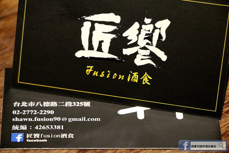 匠饗fusion居酒屋143